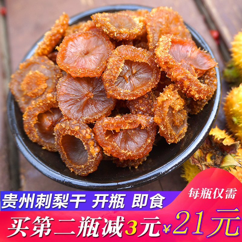 开瓶即食贵州特产野生刺梨干250克旅游礼品零食蜜饯果脯干酸甜味