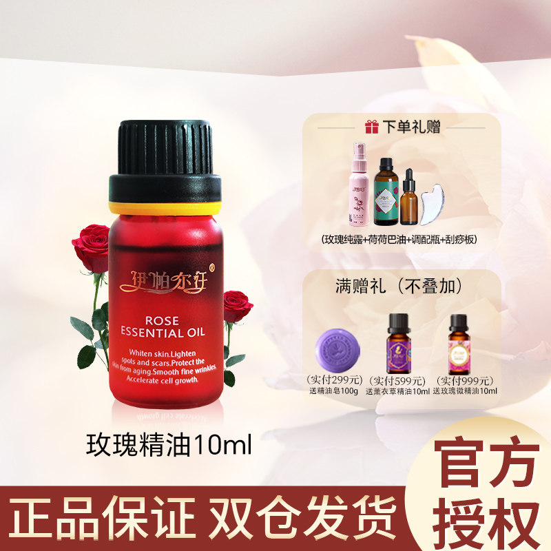 新疆特产伊帕尔汗大马士革玫瑰单方精油秋季护肤保湿按摩滋润送礼