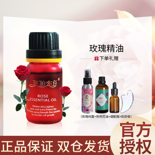 伊帕尔汗新疆正品 伴手礼送礼妈妈 大马士革玫瑰植物单方精油保湿
