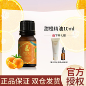 新疆伊帕尔汗甜橙精油10ml清新护肤香甜愉悦香薰全身按摩官方正品