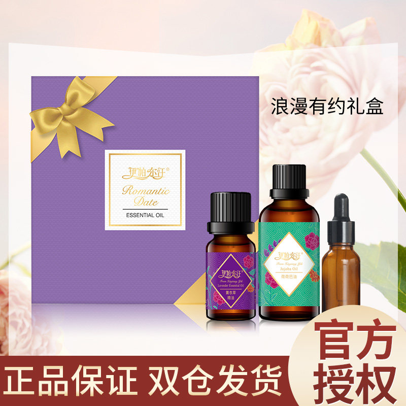 新疆伊帕尔汗薰衣草精油荷荷巴油礼盒护肤按摩滋润福利品送礼官方