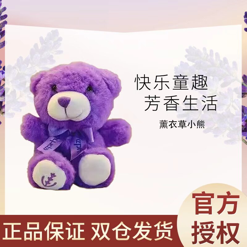 新疆正品伊帕尔汗薰衣草小熊
