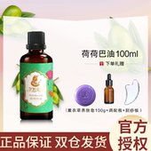 新疆伊帕尔汗荷荷巴油霍霍巴100ml基础油护肤油精油正品 面部按摩