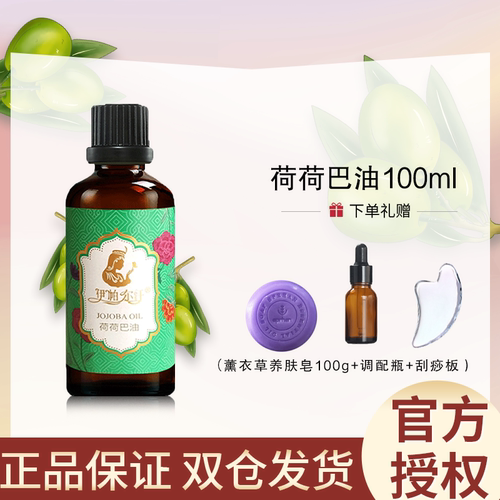 新疆伊帕尔汗荷荷巴油
