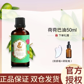 伊帕尔汗正品 卸妆油面部按摩 荷荷巴油50ml霍霍巴基础油补水保湿