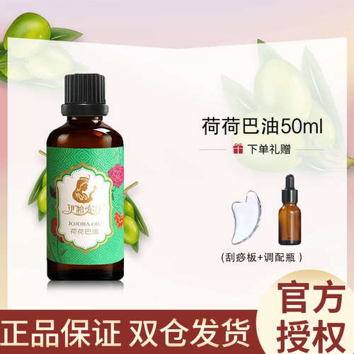 伊帕尔汗正品50ml淡化荷荷巴油