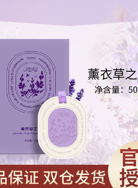 薰衣草味伊帕尔汗香挂香薰蜡片