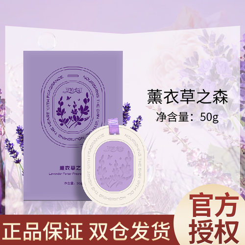薰衣草味伊帕尔汗香挂香薰蜡片