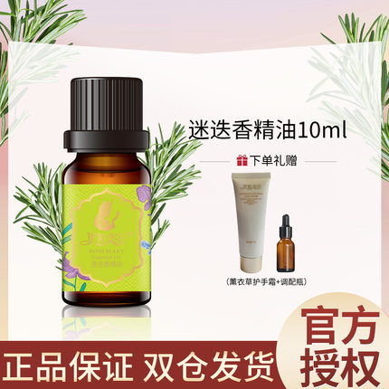伊帕尔汗新疆正品迷迭香植物精油护发肌肤身体按摩官方正品10毫升