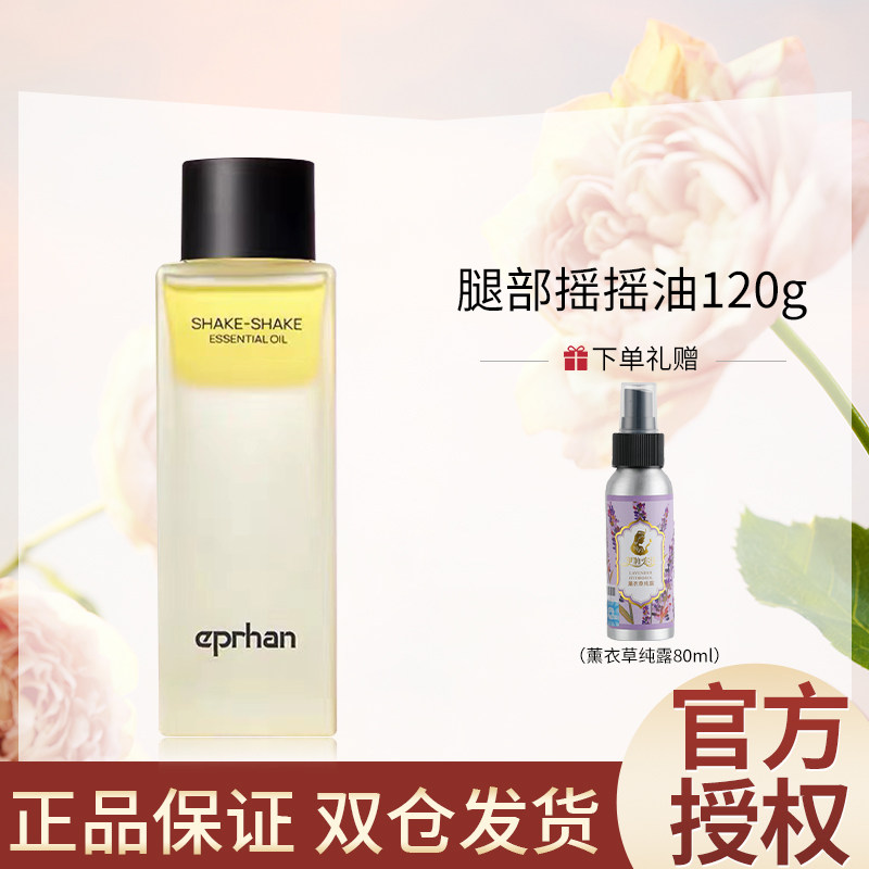 新疆伊帕尔汗腿部摇摇精华身体换季护理油按摩放松官方正品