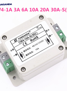 防水12V24V48V直流电源滤波器端子台CW4-10A20A30A-S(002) 1A3A6A