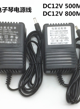 美科永美雅马哈新韵电子琴通用电源适配器电源线12V500MA12V800MA