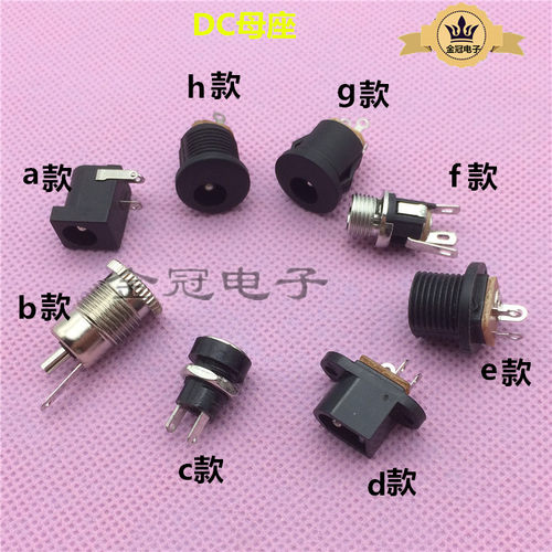 DC直流电源电池插头插座005/002/025/022B公头/母座5.5-2.1mm/2.5