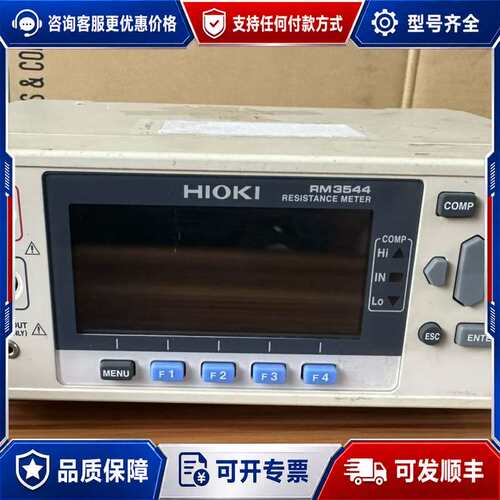 议价日置 HIOKI RM3544 电阻测试仪/电阻计，图片实物可维修