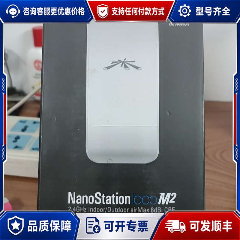 议价UBNT NanoStation loco M2 2.4G可维修