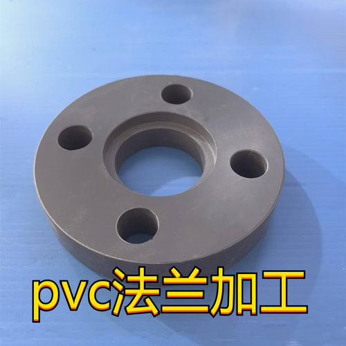 定做upvc板切割PVC法兰盲板cpvc