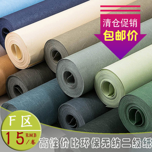 二级壁纸拆迁房处理宾馆素色墙纸