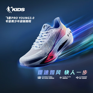 乔丹飞影PRO YOUNG3.0儿童男童鞋运动鞋青少年跑步鞋TDB02L262281