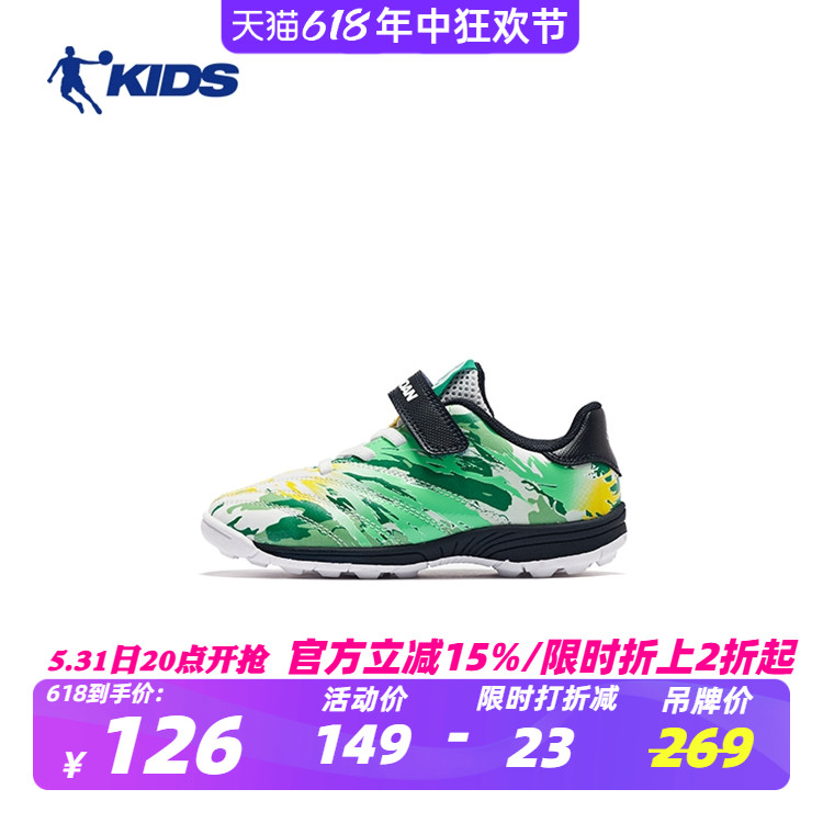 中国乔丹儿童足球鞋男童夏季新款小童碎钉运动鞋学生T5321401正品