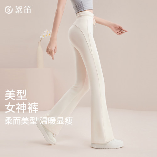 絮笛轻盈保暖高腰提臀微喇裤