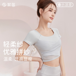 絮笛短款短袖带胸垫瑜伽服上衣女夏季跑步健身衣套装t恤2024新款