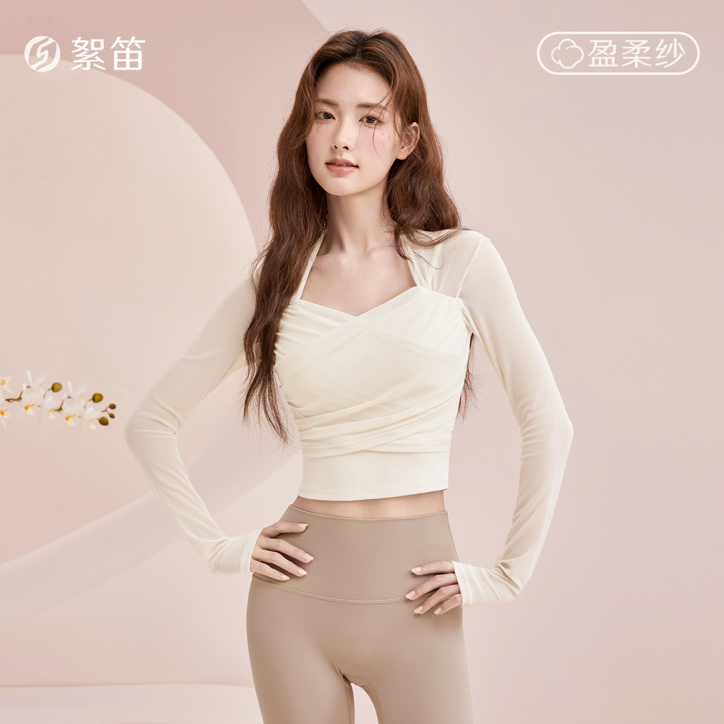 絮笛绝美瑜伽服上衣女带胸垫高级健身套装运动长袖普拉提新款白色