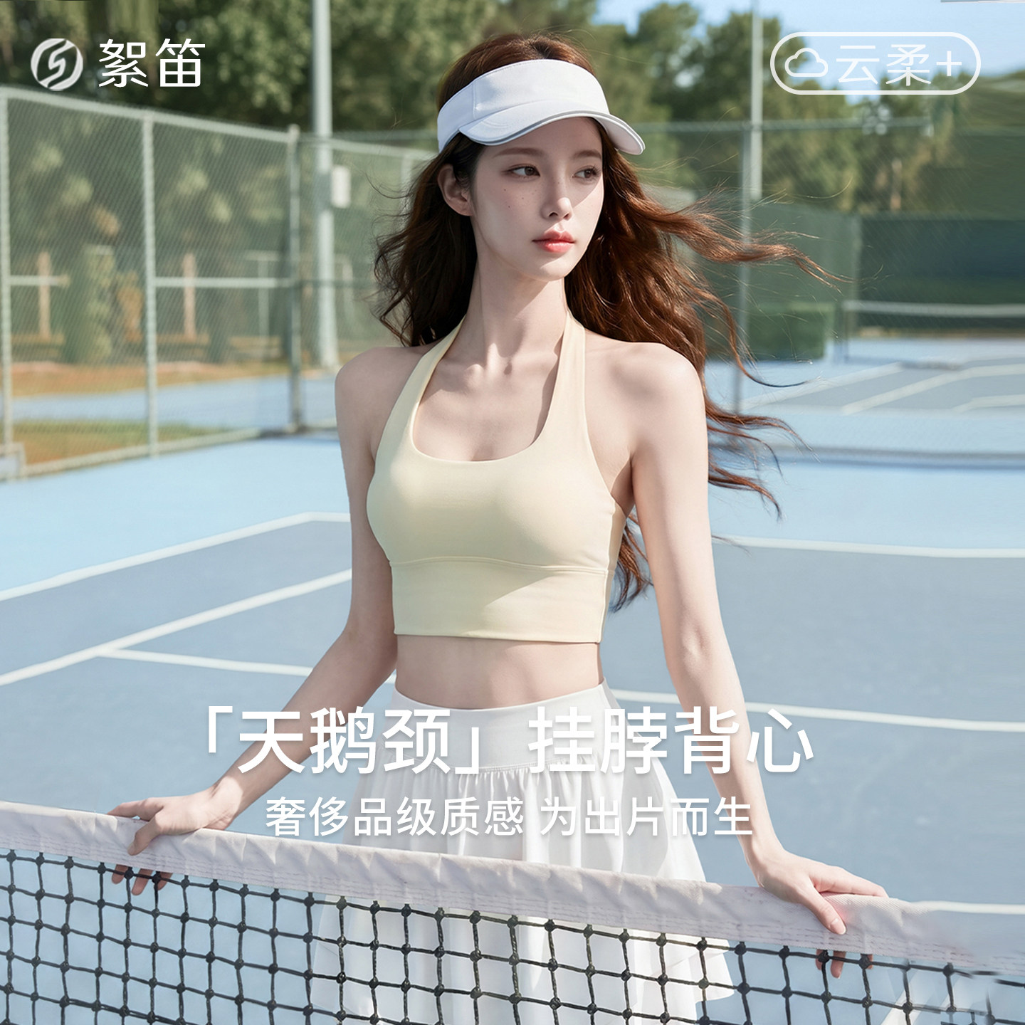 絮笛「云絮BRA」运动文胸内衣图片