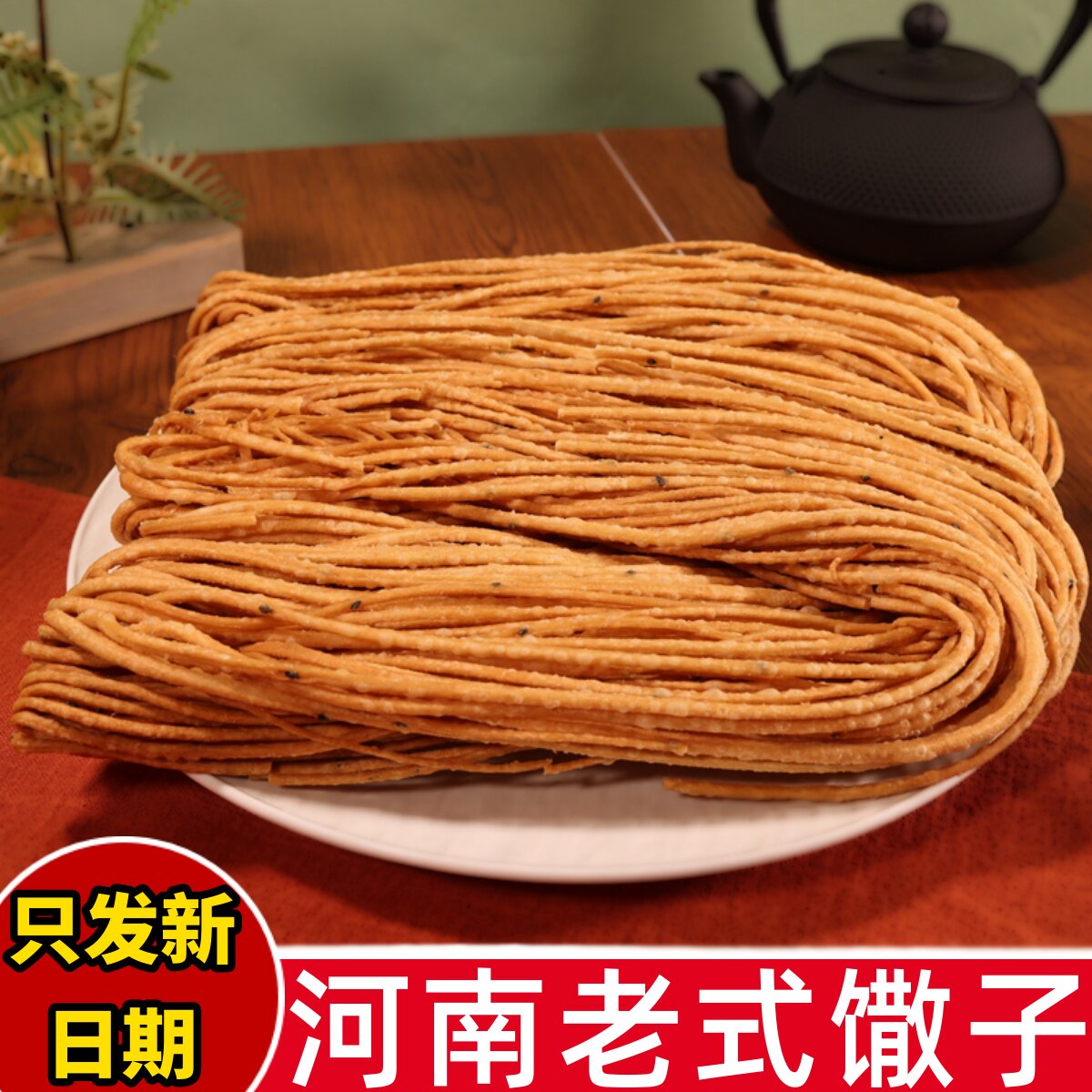老式手工馓子油炸河南特产烙馍卷麻油酥脆撒子散子金丝安徽山东
