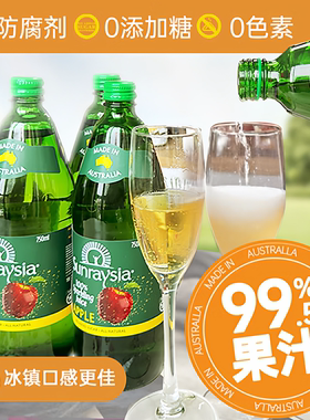 SUNRAYSIA含气苹果汁0色素0防腐剂果汁饮料750ml/瓶 澳洲原装进口
