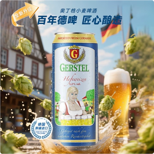 奥丁格G系列小麦白啤酒精酿500mlx24罐 德国原装进口 啤酒花制作