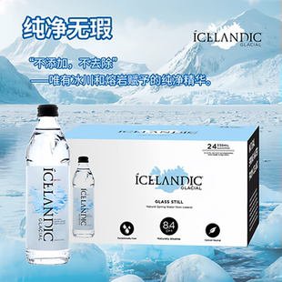 临期Icelandic Glacial冰岛天然冰川纯净水矿泉水330mlx4玻璃瓶