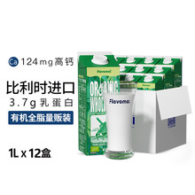 风车牧场Flevomel 比利时进口高乳蛋白高钙全脂有机纯牛奶1Lx12盒