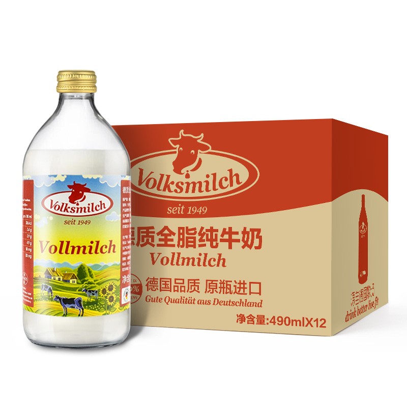 德质Volksmilch 德国进口 高品质玻璃瓶装 全脂纯牛奶 490mlx12瓶 咖啡/麦片/冲饮 纯牛奶 原图主图