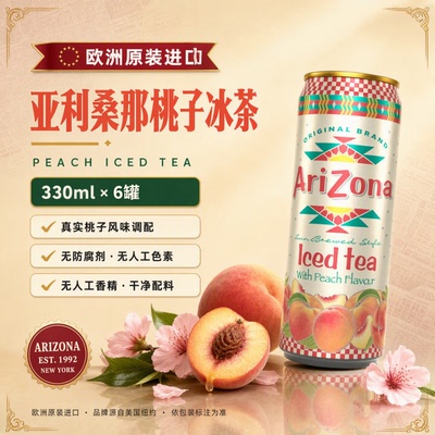 亚利桑那Arizona桃子味冰茶饮料330mlx6欧洲进口 0脂肪美式果味茶