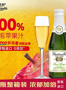 玛蒂天尼MARTINELLI'S雪梨苹果汁气泡水250mlx12香槟无酒精 美国