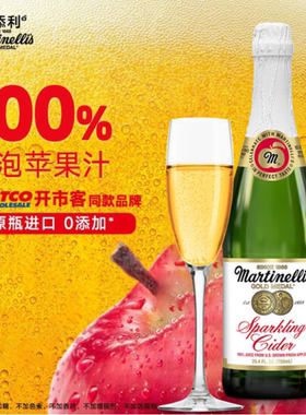 红标玛蒂天尼MARTINELLI'S苹果汁气泡水750mlx4香槟无酒精 美国