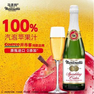 红标玛蒂天尼MARTINELLI'S苹果汁气泡水750mlx4香槟无酒精 美国