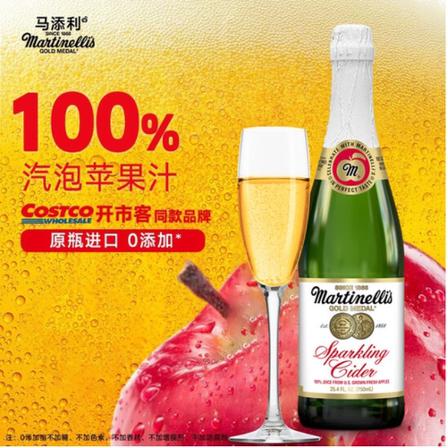 红标玛蒂天尼苹果汁750ml美国进