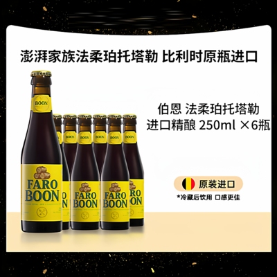 Boon伯恩法柔珀托塔勒啤酒 比利时原瓶进口精酿250mlx6瓶 兰比克