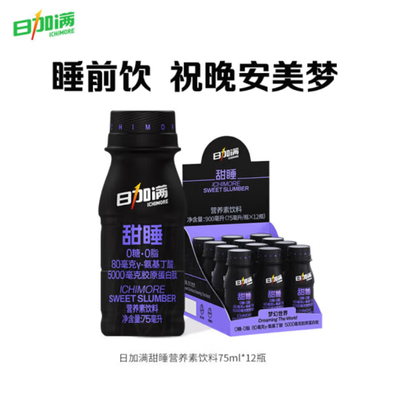 日加满 甜睡茶氨酸营养素无糖胶原蛋白肽饮料GABA氨基丁酸75mlx12