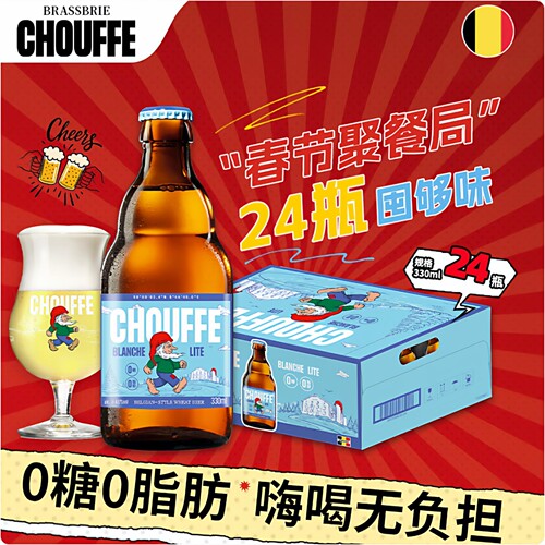 舒弗精灵白啤酒无糖0糖0脂330mlx24瓶整箱 比利时风味小麦白啤