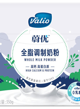 现货芬兰原装进口 蔚优Valio无乳糖全脂奶粉零乳糖高蛋白高钙350g