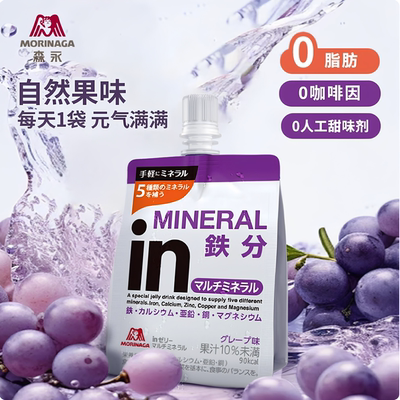 森永in葡萄味果冻180gx6矿物质补充电解质水功能饮料补铁代餐