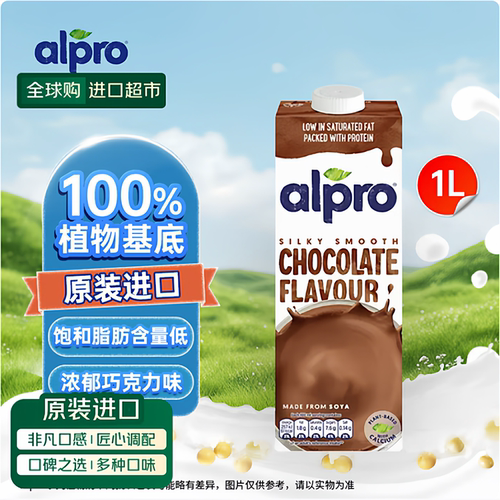 ALPRO达能旗下 巧克力豆奶1Lx2瓶 比利时进口植物奶 早餐奶代餐