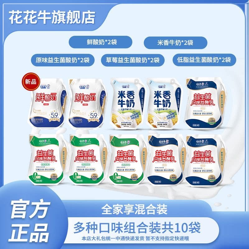 花花牛酸奶多口味组合