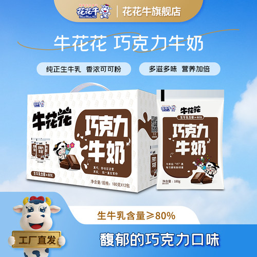 花花牛多口味巧克力牛奶早餐奶