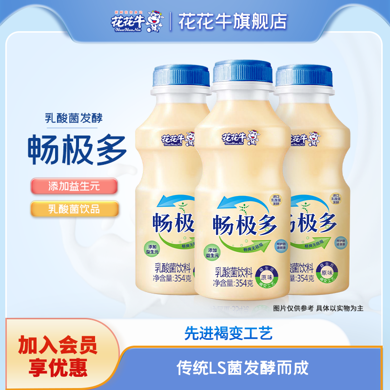 花花牛整箱乳酸菌饮品