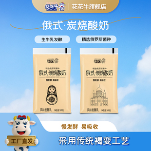花花牛俄式炭烧酸奶160g*15袋整箱炭烤发酵早餐网红袋装低温奶