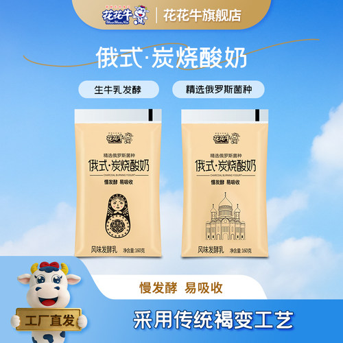 花花牛炭烧酸奶160g炭烤