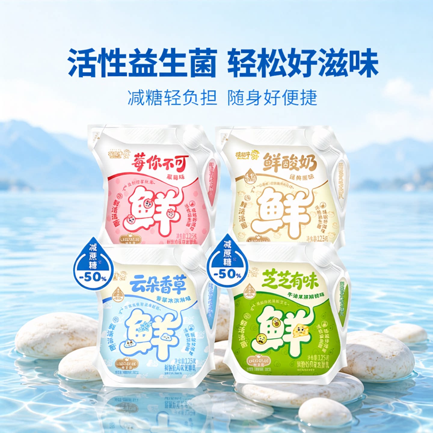 新品上市鲜酸奶系列减蔗糖多口味草莓牛油果猕猴桃香草125g/袋